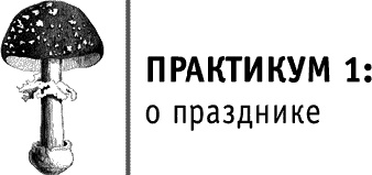 Круг Года. Викканские праздники, их атрибуты и значение Круг Года. Викканские праздники, их атрибуты и значение
