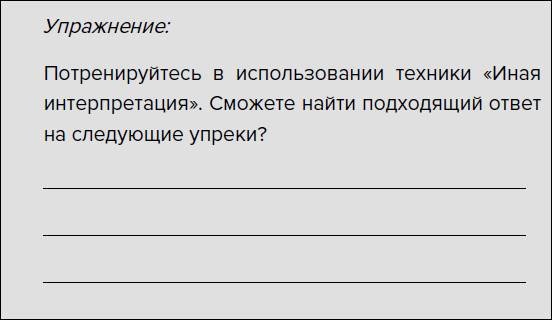 Такая дерзкая. Как быстро и метко отвечать на обидные замечания Такая дерзкая. Как быстро и метко отвечать на обидные замечания