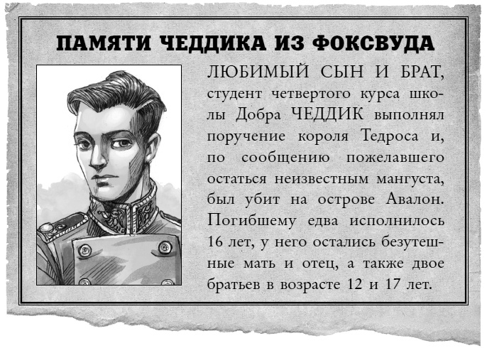 Школа Добра и Зла. В поисках славы Школа Добра и Зла. В поисках славы