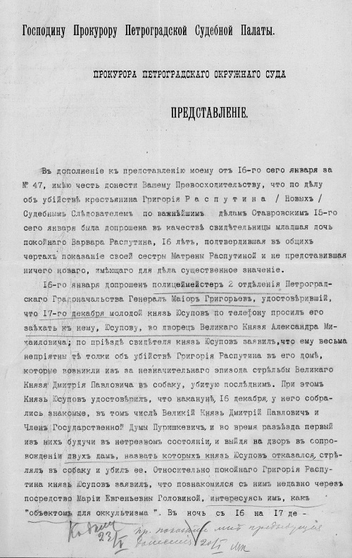 Последняя тайна Распутина Последняя тайна Распутина