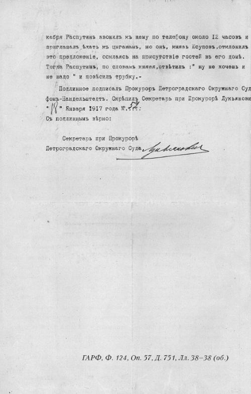 Последняя тайна Распутина Последняя тайна Распутина