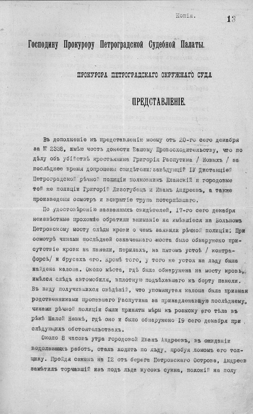 Последняя тайна Распутина Последняя тайна Распутина