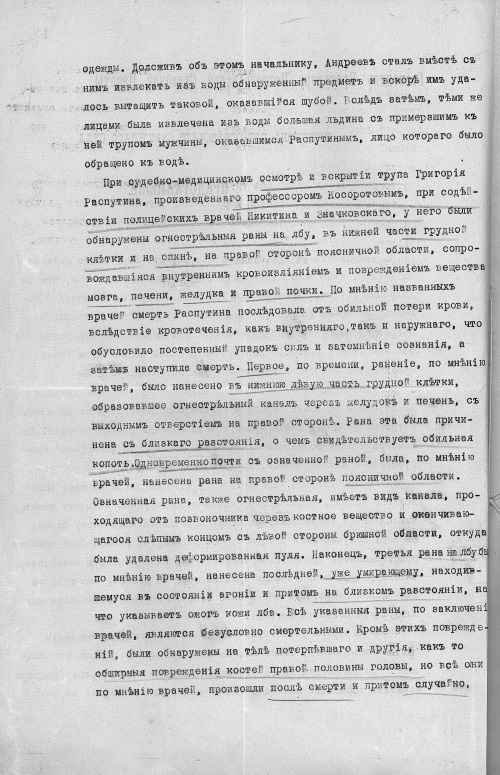 Последняя тайна Распутина Последняя тайна Распутина