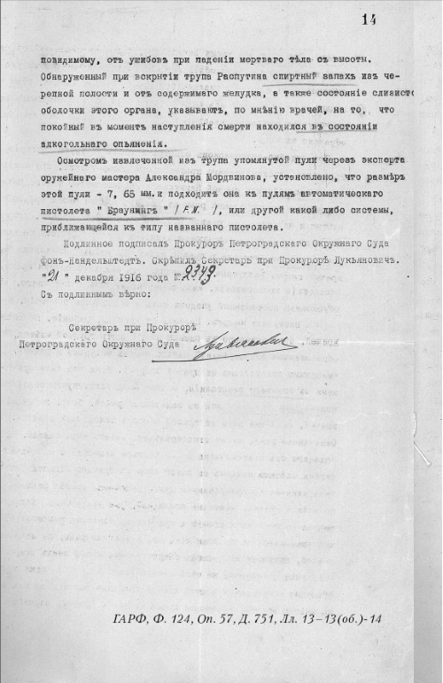 Последняя тайна Распутина Последняя тайна Распутина