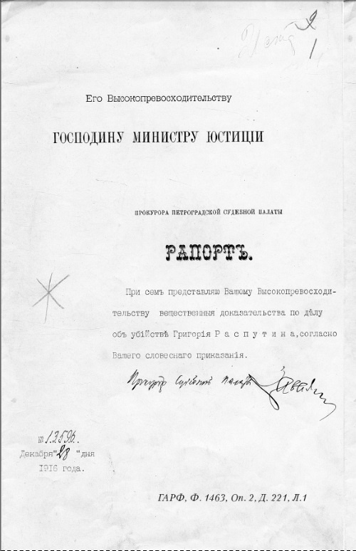 Последняя тайна Распутина Последняя тайна Распутина