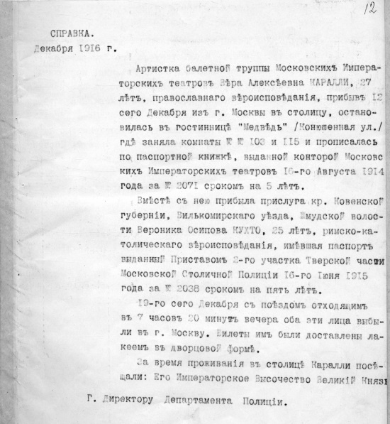 Последняя тайна Распутина Последняя тайна Распутина