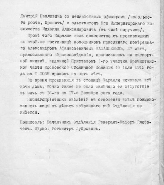 Последняя тайна Распутина Последняя тайна Распутина