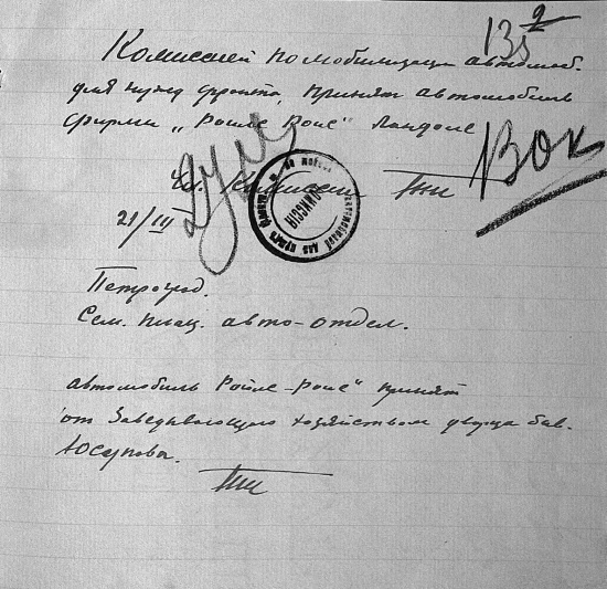 Последняя тайна Распутина Последняя тайна Распутина