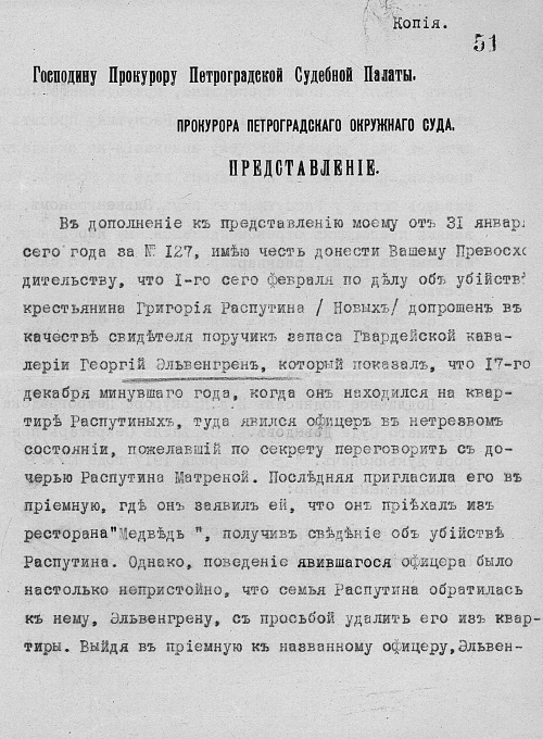Последняя тайна Распутина Последняя тайна Распутина