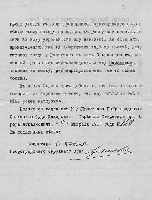 Последняя тайна Распутина Последняя тайна Распутина