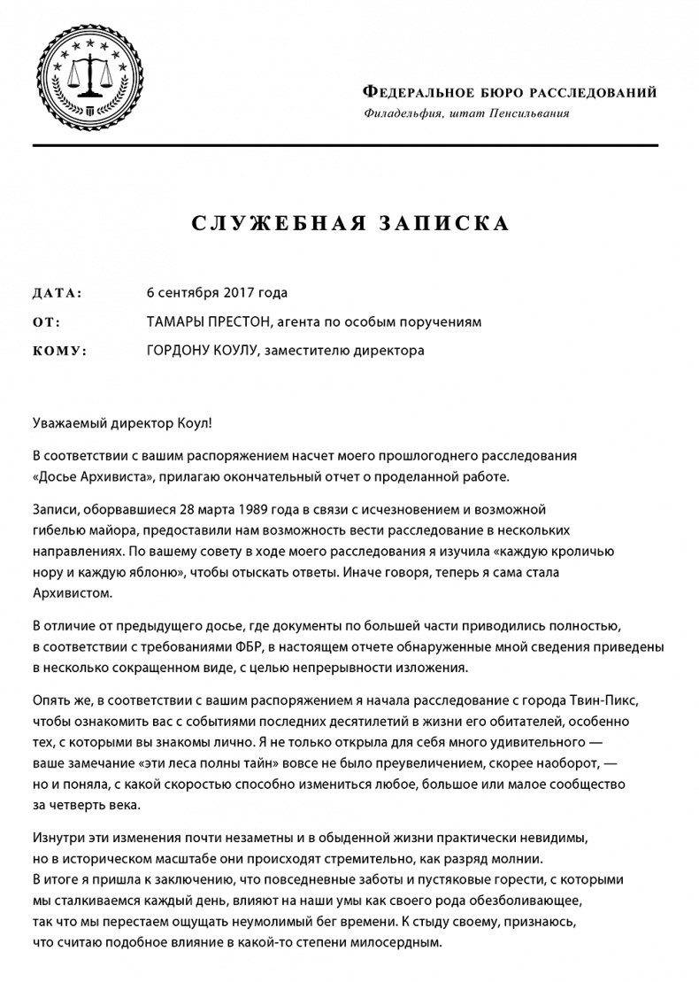Твин-Пикс. Последнее досье Твин-Пикс. Последнее досье