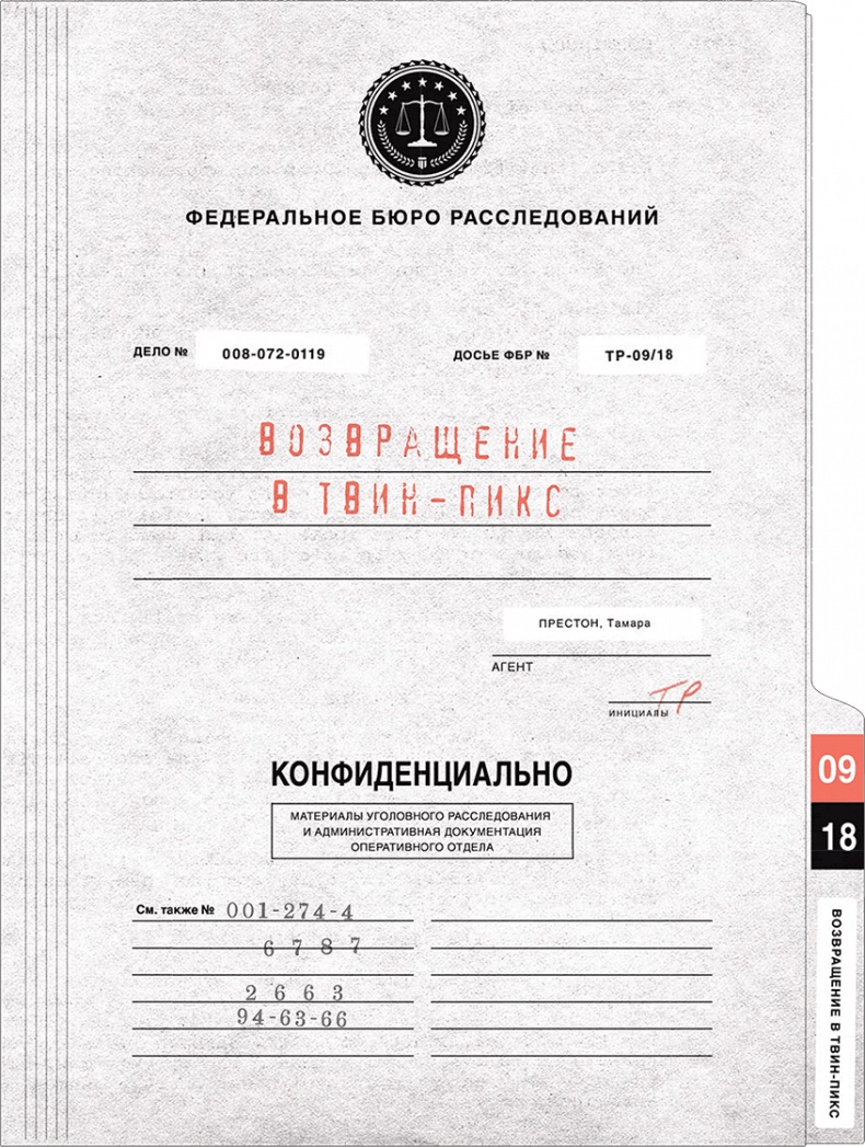 Твин-Пикс. Последнее досье Твин-Пикс. Последнее досье