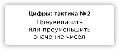 ПРАВДА. Как политики, корпорации и медиа формируют нашу реальность, выставляя факты в выгодном свете ПРАВДА. Как политики, корпорации и медиа формируют нашу реальность, выставляя факты в выгодном свете