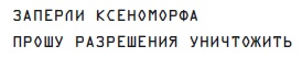 Чужой 3. Официальная новеллизация Чужой 3. Официальная новеллизация