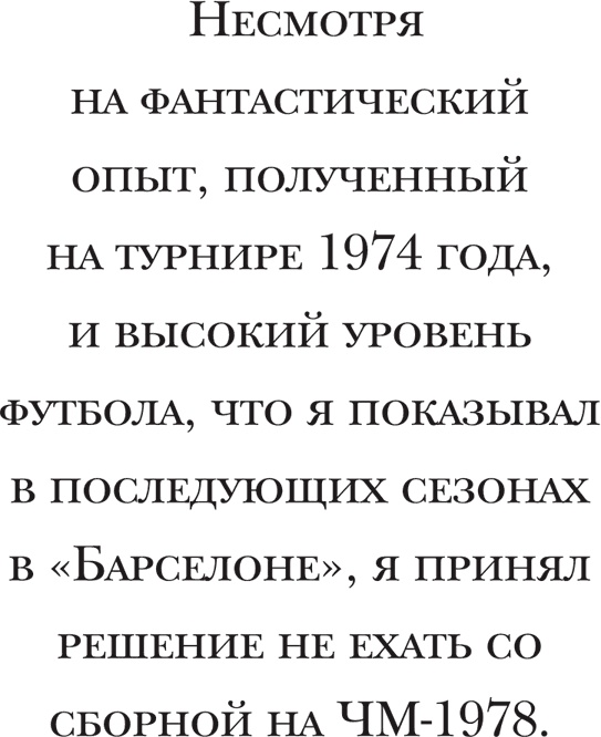 Йохан Кройфф. Моя жизнь Йохан Кройфф. Моя жизнь