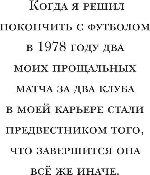 Йохан Кройфф. Моя жизнь Йохан Кройфф. Моя жизнь