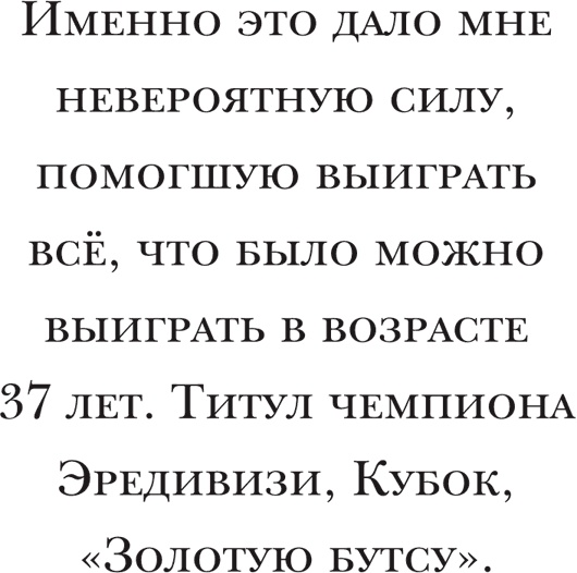 Йохан Кройфф. Моя жизнь Йохан Кройфф. Моя жизнь