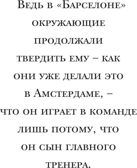 Йохан Кройфф. Моя жизнь Йохан Кройфф. Моя жизнь