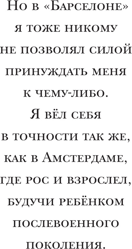 Йохан Кройфф. Моя жизнь Йохан Кройфф. Моя жизнь
