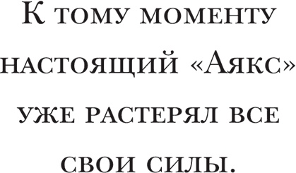 Йохан Кройфф. Моя жизнь Йохан Кройфф. Моя жизнь