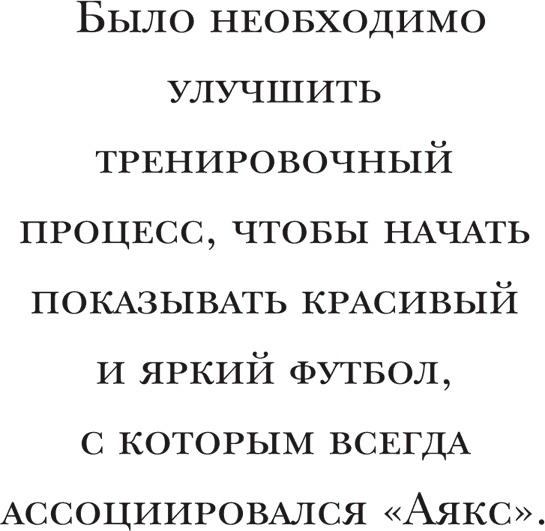 Йохан Кройфф. Моя жизнь Йохан Кройфф. Моя жизнь