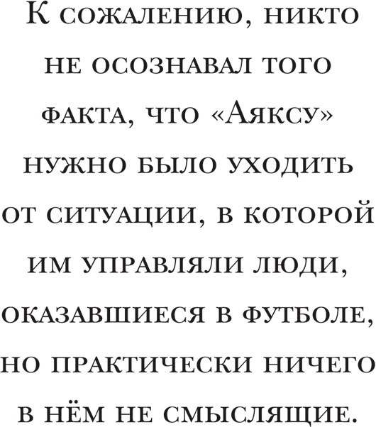 Йохан Кройфф. Моя жизнь Йохан Кройфф. Моя жизнь