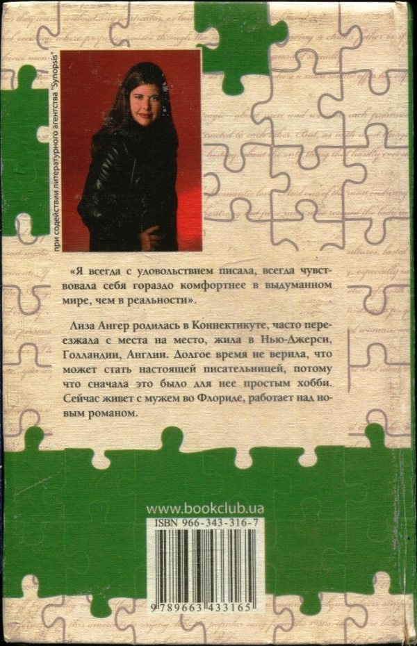 Красивая ложь