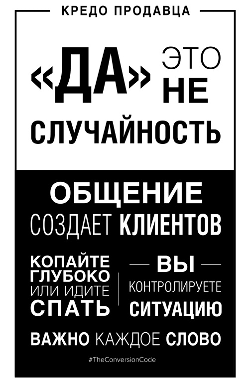 Конверсия. Как превратить лиды в продажи Конверсия. Как превратить лиды в продажи