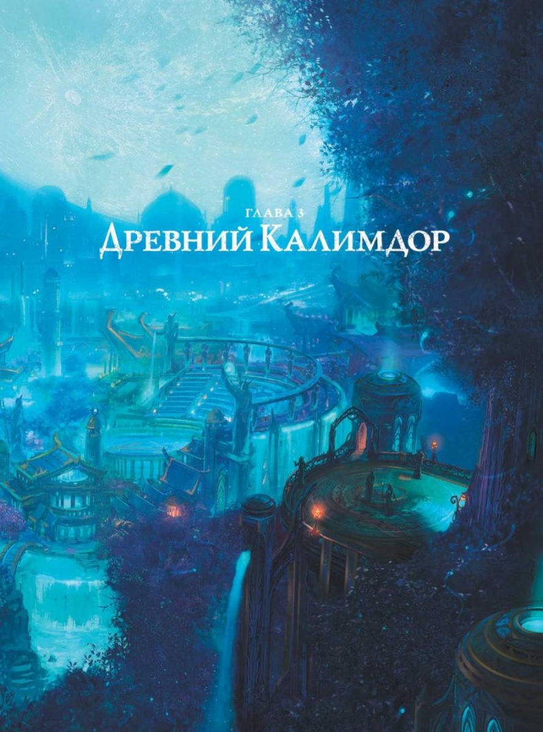 Варкрафт: Хроники. Энциклопедия Варкрафт: Хроники. Энциклопедия