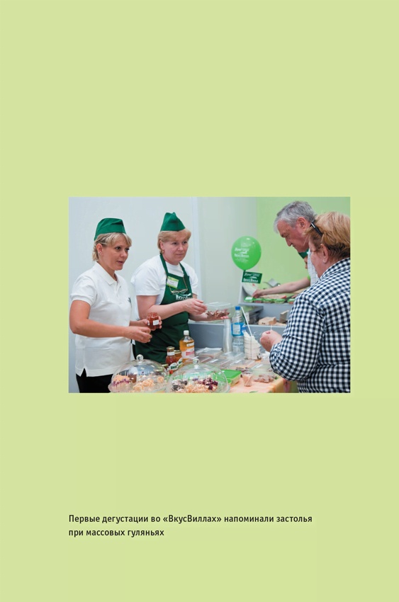 ВкусВилл: Как совершить революцию в ритейле, делая всё не так ВкусВилл: Как совершить революцию в ритейле, делая всё не так