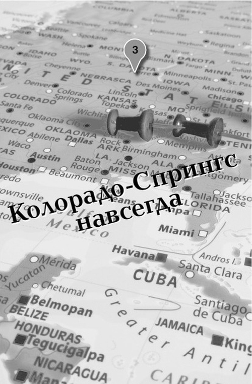 Большое путешествие Эми и Роджера
