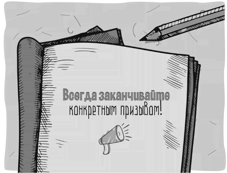 Как писать коммерческие предложения и продавать что угодно кому угодно