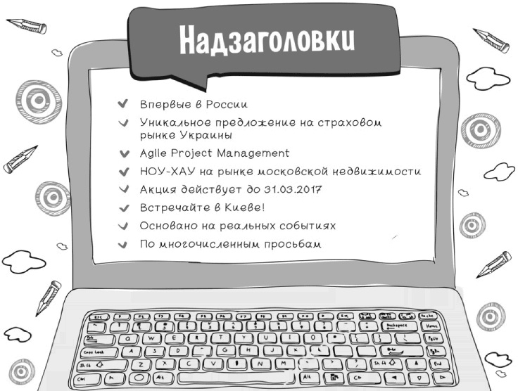 Как писать коммерческие предложения и продавать что угодно кому угодно