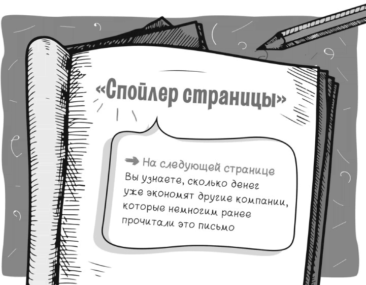 Как писать коммерческие предложения и продавать что угодно кому угодно