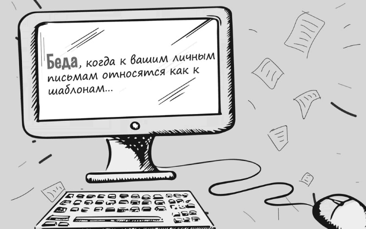 Как писать коммерческие предложения и продавать что угодно кому угодно