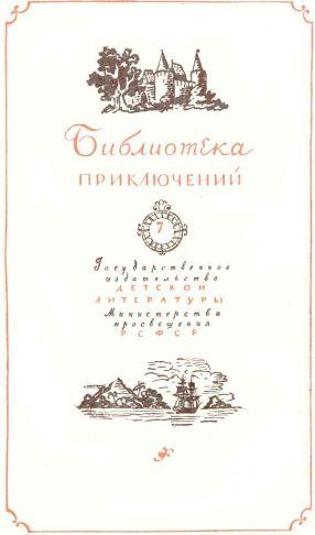 Остров сокровищ. Черная стрела Остров сокровищ. Черная стрела