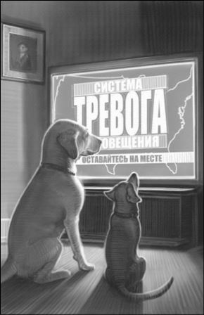 Верные. Книга 1. Когда исчезли все люди Верные. Книга 1. Когда исчезли все люди