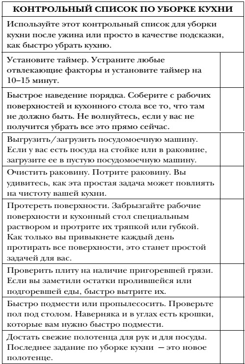 Волшебная уборка. Идеальный порядок в доме за 10 минут в день