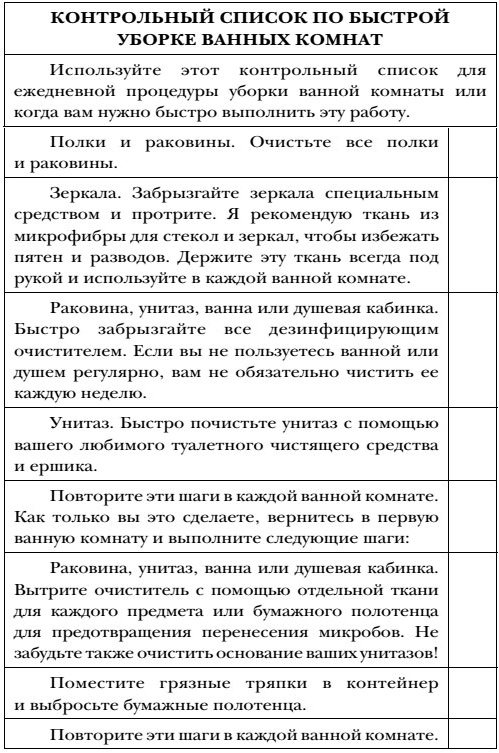 Волшебная уборка. Идеальный порядок в доме за 10 минут в день