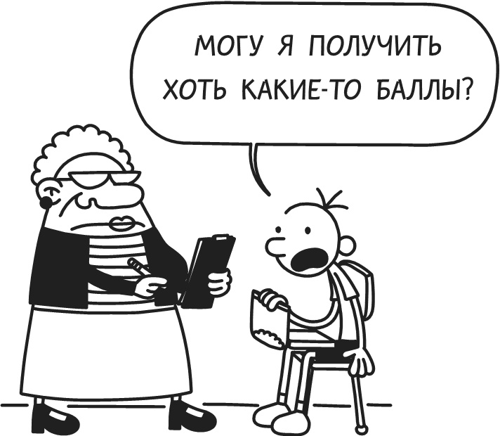 Дневник Слабака-5. Неприглядная правда Дневник Слабака-5. Неприглядная правда