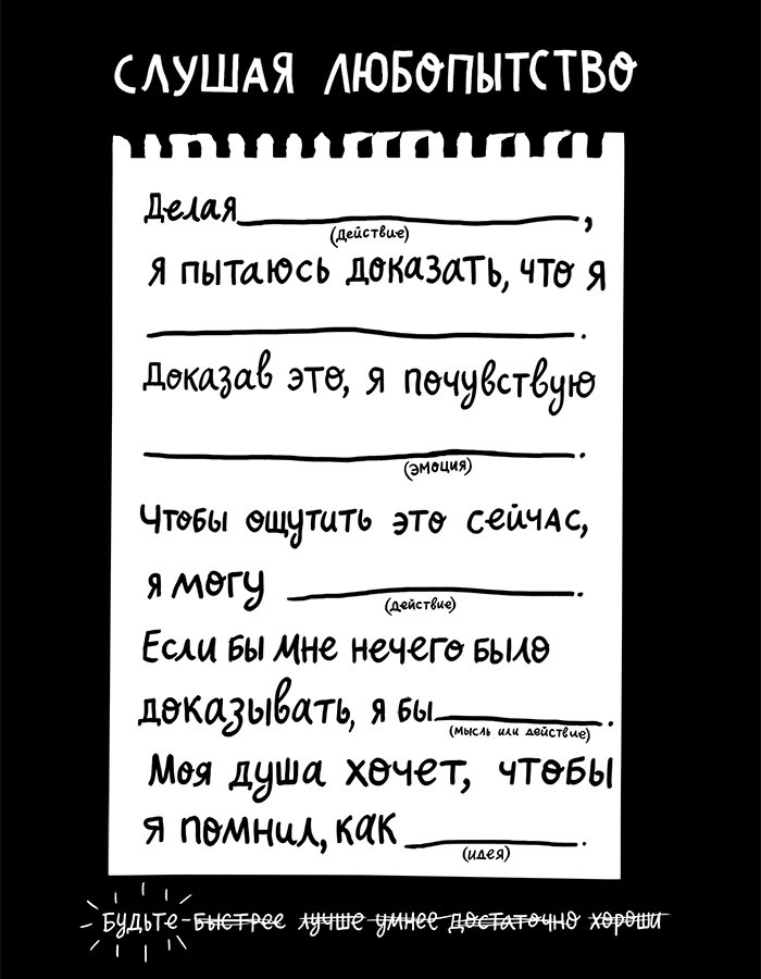 Вся правда обо мне. Любопытство вместо тревоги на пути к истинному я Вся правда обо мне. Любопытство вместо тревоги на пути к истинному я