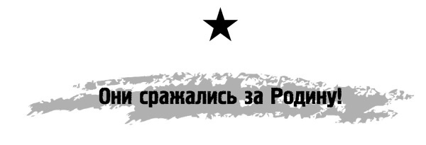 Снайперы. Огонь на поражение Снайперы. Огонь на поражение