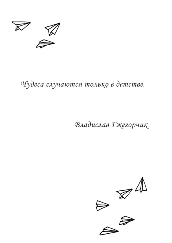 Все взрослые несчастны 