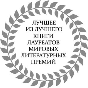 Толстой, Беккет, Флобер и другие. 23 очерка о мировой литературе Толстой, Беккет, Флобер и другие. 23 очерка о мировой литературе