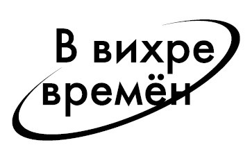 Черная смерть. Морпех против Батыя Черная смерть. Морпех против Батыя