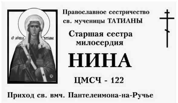 Учебник для сестер милосердия 