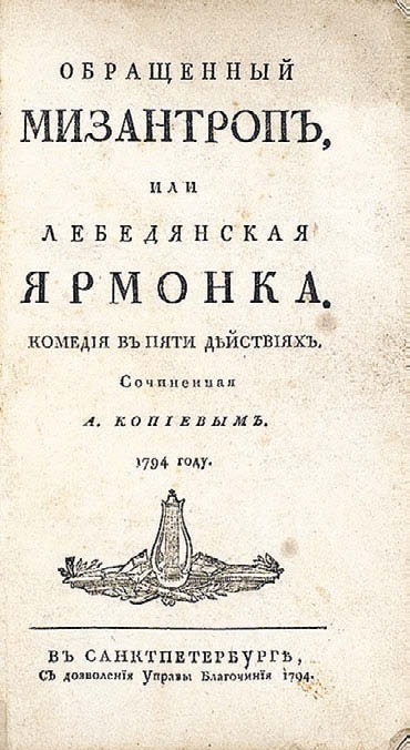 Всешутейший собор Всешутейший собор