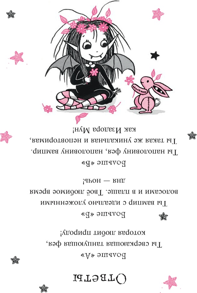 Очень необычная фея