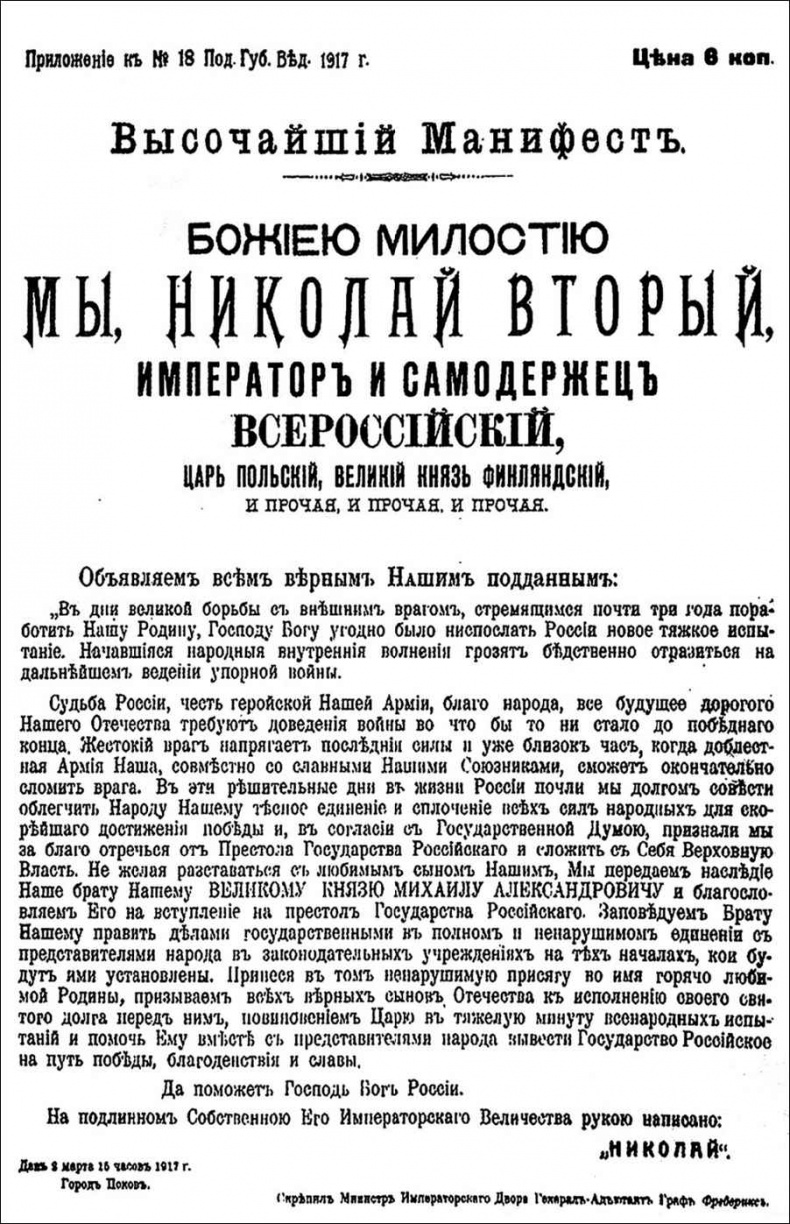 Великие княгини и князья семьи Романовых Великие княгини и князья семьи Романовых