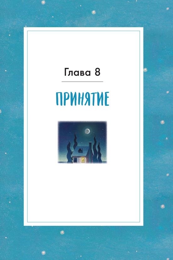 Любовь к несовершенству Любовь к несовершенству